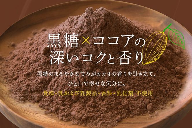 黒糖ココア　4袋セット【沖縄産加工黒糖使用】
