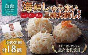 海鮮しゅうまい三昧お試しセット_HD021-003