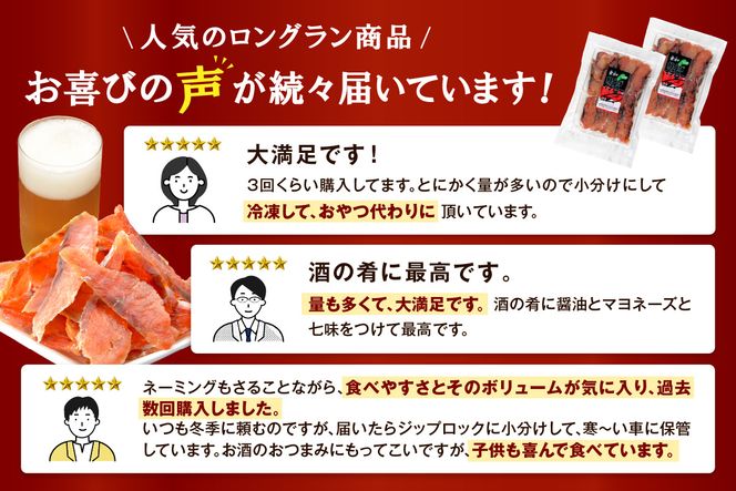 鮭とばイチロー 【2kg】