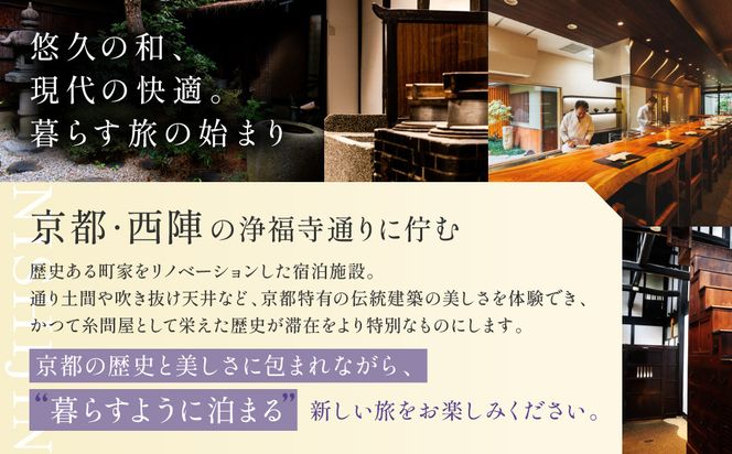 【繍栄】《一日一組限定》西陣五辻 一棟貸切宿泊（「高台寺 丹虎」天ぷら会席食事券付き 30,000円分×2枚)［ 京都 西陣 一日一組 限定 貸切 人気 おすすめ 宿泊券 食事券 高級 天ぷら ギフト 人気 おすすめ 宿泊 旅行 観光 ふるさと納税 ］ 261009_A-AAK002