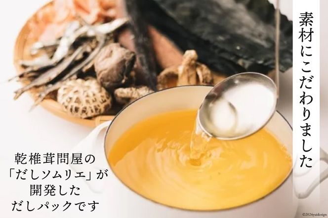 だしパック うまみだし 3袋 [岡田商店 宮崎県 美郷町 31ac0081] 国産 粉末 ダシ 出汁パック しいたけ 無塩