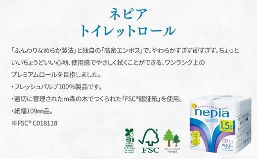 【定期便】3回発送 選べる発送間隔 ネピアトイレットロール1.5倍巻82.5m巻8ロールシングル×8パック入り | 日用品 消耗品 必需品 ティッシュ トイレットペーパー トイレットロール シングル 無香料 ストック 花粉症 花粉 防災 備蓄 まとめ買い 全国 発送 一人暮らし nepia ネピア