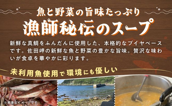 【漁師秘伝のスープ】魚ギョっとつまったブイヤベース 220g×2  IKTAM001