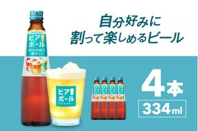 サントリー ビアボール 334ml瓶×4本 群馬県 千代田町 送料無料 お取り寄せ お酒 ビール ギフト 贈り物 プレゼント 人気 おすすめ 家飲み 晩酌 ビアガーデン バーベキュー キャンプ ソロキャン アウトドア