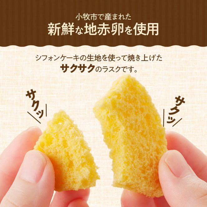 くんねこ　シフォンラスク　2カップ［115N08］