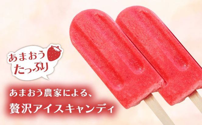 あまおう アイス キャンディー 10本 糸島市 / 磯本農園 TANNAL[ATB036]