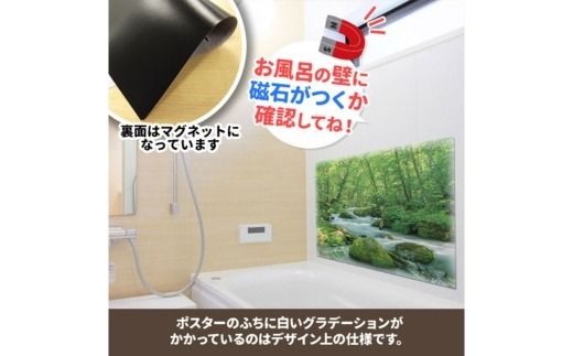 大きいおふろポスター【奥入瀬渓流】マグネットシート製