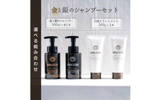 「ベストシャンプー10傑」に選ばれたプレミアムヘアケアセット サロン シャンプー トリートメント セット ギフト 贈り物 山梨 富士吉田