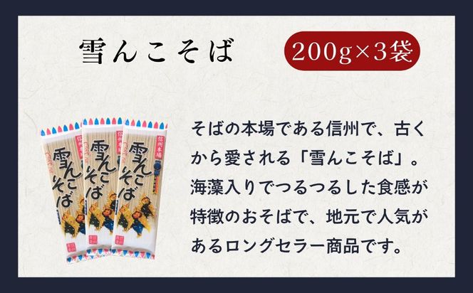 信州そば おすすめ 3種セット (Bi-001)