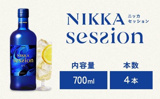 【新品】ニッカ セッション 700ml 4本 ウイスキー ニッカ セッション 奏楽 700ml×4本 ※着日指定不可