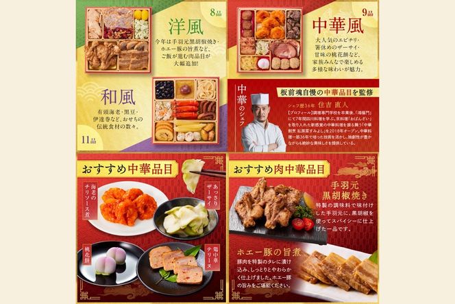 【C7-016】「板前魂の百福」和洋中華風三段重おせち(3人前)