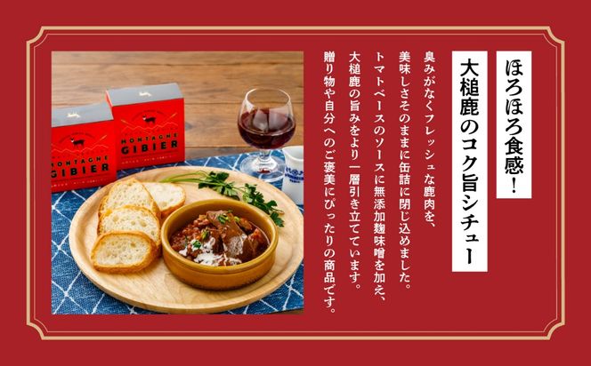 大槌鹿のコク旨シチュー缶詰 2個 ＆鹿肉ジビエジャーキー「これ
