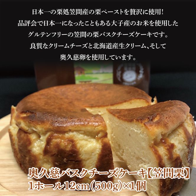 奥久慈バスクチーズケーキ 笠間栗 菓匠宮川 グルテンフリー 奥久慈たまご 大子産米使用 小麦不使用 チーズケーキ お取り寄せスイーツ 人気 冷凍 デザート グルメ 高級 ギフト お中元 お歳暮 贈答 誕生日 お祝い 洋菓子 プレゼント ご褒美 日時指定（BF005）