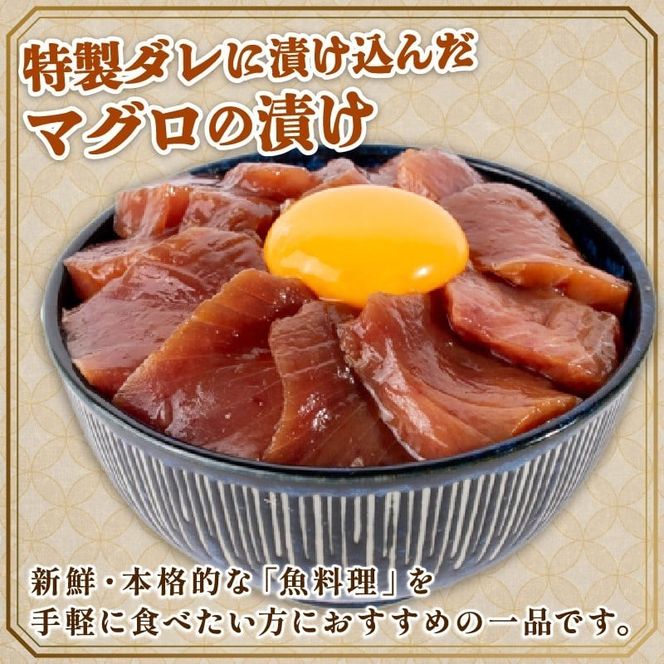マグロ 漬丼 90g × 10パック 鮪 漬け丼 セット づけ丼 人気 漬け丼 新鮮 水産品 漬け丼 まぐろ漬け丼 海鮮 海鮮丼 国産 数量限定 期間限定 時短 魚 さかな 魚介 おかず 冷凍 冷凍食品 個包装 小分け 安心 美味しい どんぶり ご飯のお供 簡単 時短 お手軽 人気 ご飯 ごはん 美味しい 惣菜 おすすめ 加工品 松村海産 高知県 安芸市