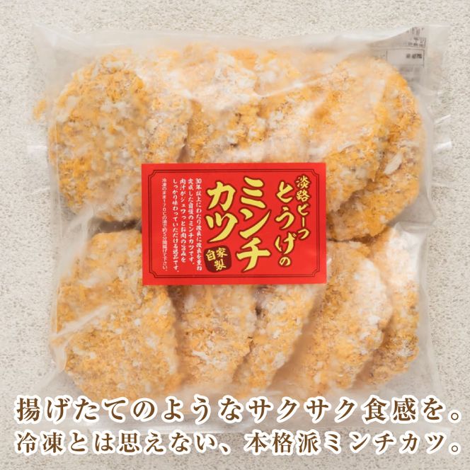 お肉屋さんの自家製淡路島ミンチカツ 50g×50個　メンチカツ