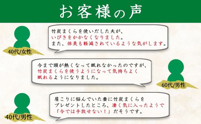 ＜竹炭まくら（ダウンプルーフ生地使用 カバー付き） ライトグリーン＞ 翌月末迄に順次出荷【 まくら 枕 竹炭 快眠 快眠枕 安眠 快適な眠り 寝具 】【a0020_ta_green】