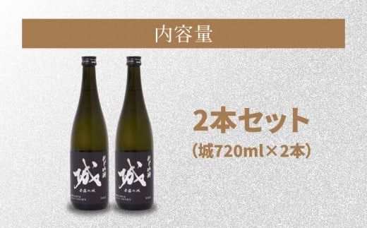 【7日以内に発送！】【プレゼント・ギフト】令和6年産 木城町・毛呂山町 新しき村友情都市コラボ 日本酒 純米吟醸「城 ～不落の城」2本 K21_0043