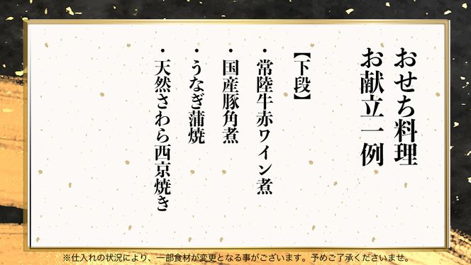 【 2027年 新春 】 厳選 おせち 料理 ( 生冷蔵 二段重 ) 《 数量限定 》 グルメ 食品 惣菜 お節 冷蔵 和風 洋風 常陸牛 数の子 蟹 帆立 いか たこ 松前漬け うなぎ 常陸牛 梅水晶 アヒージョ