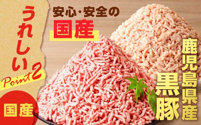 ＜容量選べる＞国産鶏モモミンチ＜うす塩＞＋黒豚ミンチセット 計500g～3kg　K025-017
