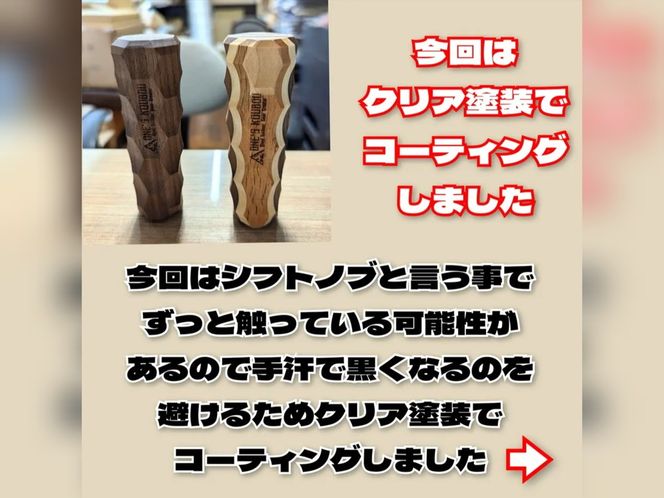 200系ハイエースAT車シフトノブ 寄木バージョン