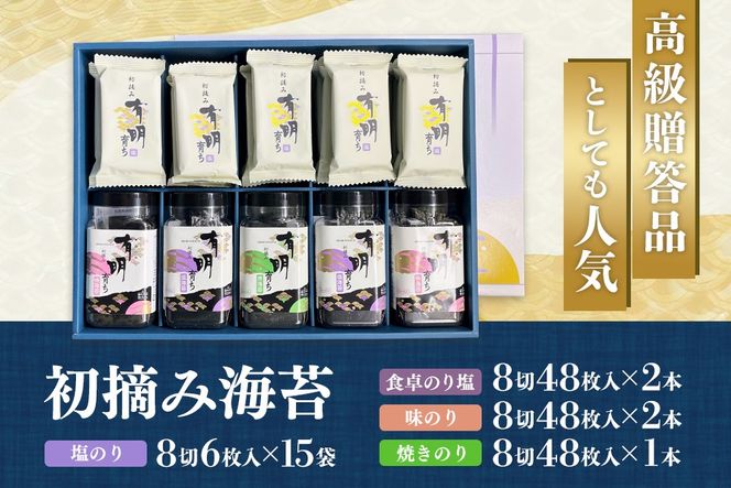 【スピード発送】初摘み海苔 BK-605【のり 海苔 焼き海苔 有明 佐賀 高級 味付 無添加 お中元 お中元対応 のし 熨斗 ギフト 贈答用 贈答品 贈答 贈り物】(H029123)