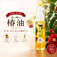 花の岬の椿油5本セット