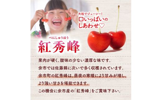 【先行受付：2026年7月中旬以降発送分】さくらんぼ (紅秀峰) 1kg 北海道 余市町産 果肉が硬く酸味の少ない濃厚な味 先行受付 フルーツ 果物 果実 国産 バラ詰め チェリー 美味しい 旬の味 お取り寄せ 北海道 余市町_Y010-0657