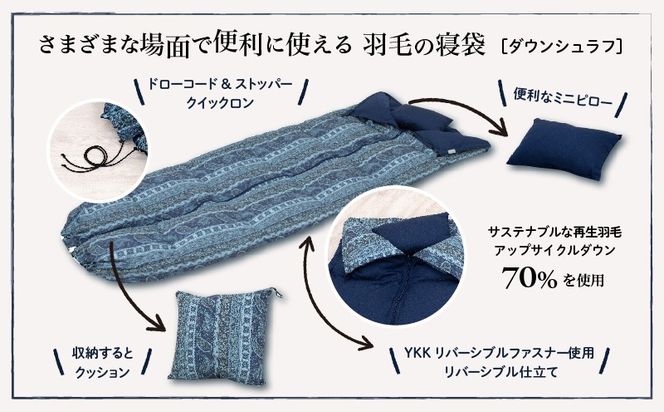 【富士新幸謹製】「サステナブルな羽毛」3WAY 寝袋クッション［ペイズリー］アップサイクルダウン JC112