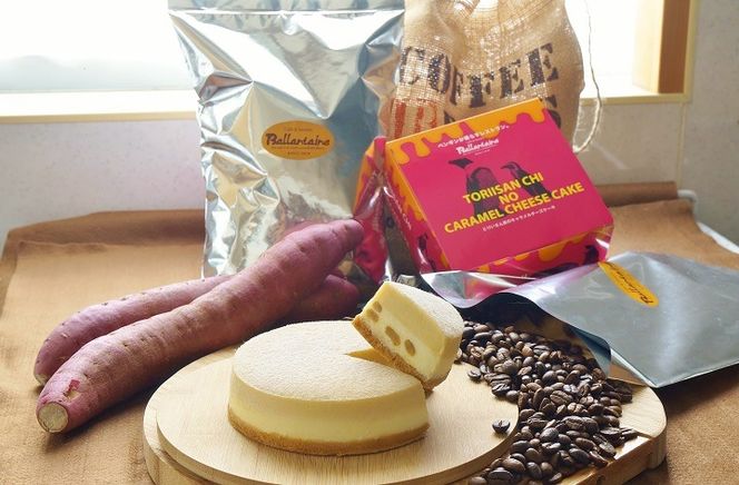 自家焙煎珈琲豆1kg&caramelチーズケーキ