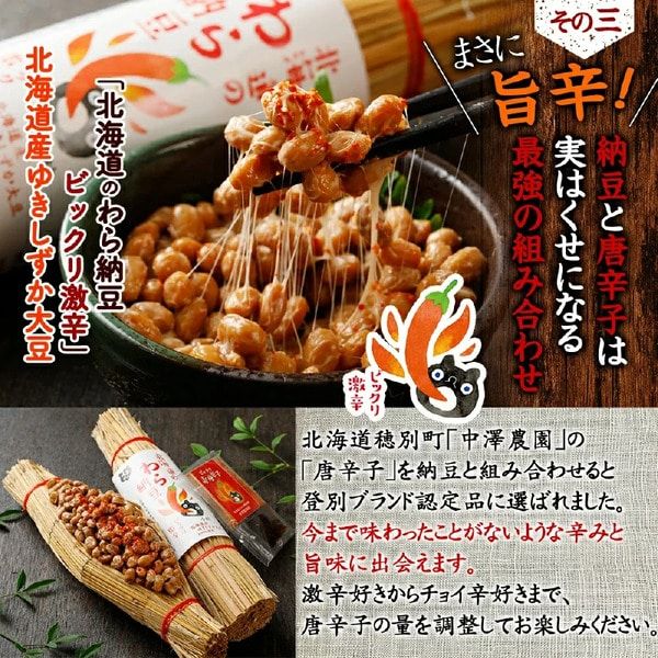 北海道のわら納豆 4種食べ比べ6本セット たれ付き（6ヶ月定期便）