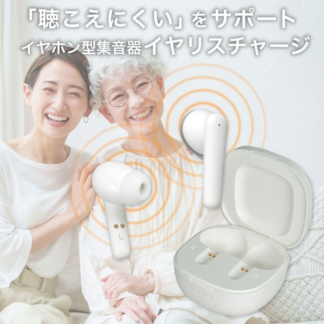 集音器　イヤリスチャージ　イヤホン型両耳　AS-E002 272183_AZ183