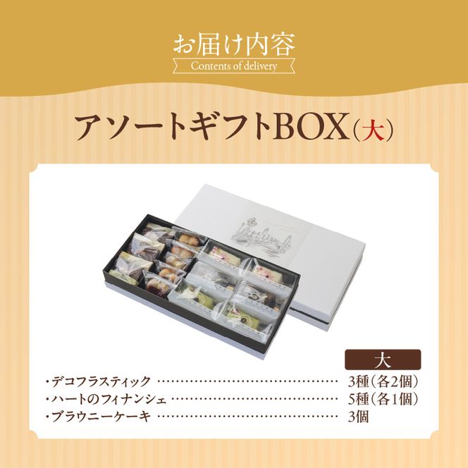 アソートギフトBOX（大）［168P13］