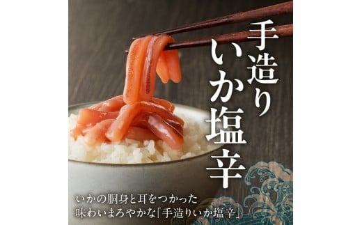 食べきりサイズ　塩辛3種セット（いか・甘えび・つぶ）_HD025-019 