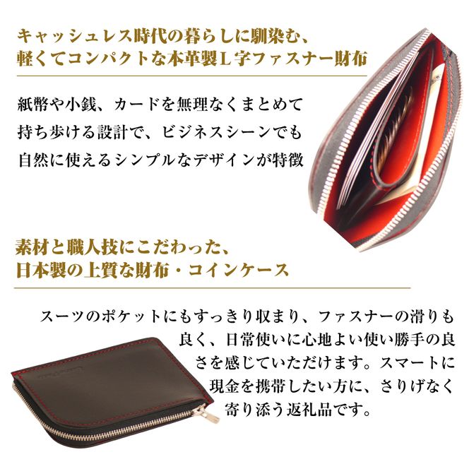 【革製Ｌ字ファスナー財布】(ブラックレッド）*革がブラック、縫い糸がレッド