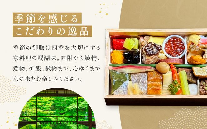 【祇園丸山】春の特製弁当 -祇園-（一人前）［ 京都 祇園 料亭 名店 ミシュラン 京料理 和食 お取り寄せ 送料無料 ふるさと納税 ］ 261009_A-ZC028