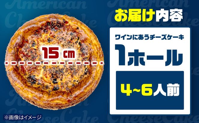 コザの町から生まれたチーズケーキ『ワインにあうチーズケーキ』Мホール (15cm / 390g) チーズケーキ ケーキ 冷凍 取り寄せ ギフト 沖縄市 / 株式会社ファーストマーク[BCBR009]