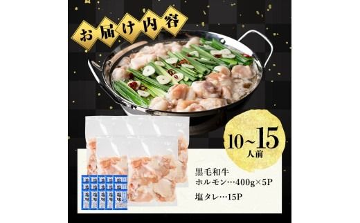 国産黒毛和牛ホルモン もつ鍋セット(10～15人前)  a7-028