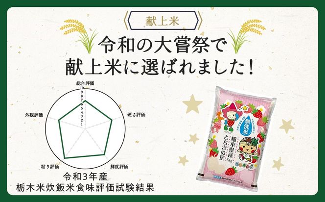 栃木県鹿沼市産 とちぎの星 無洗米 令和7年産 2kg | 水稲うるち精米 単一原料米 お米 特A 大粒 甘さ ※沖縄・離島への配送不可