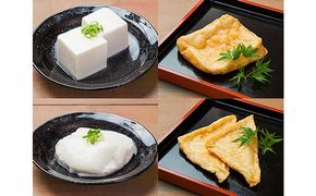 とうふ匠　豆風花「厳選お豆腐・油揚げセット」 惣菜 