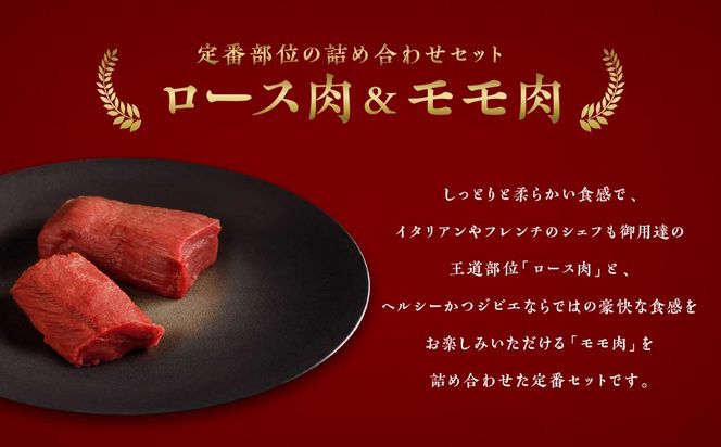 【鹿肉定番2点セット】大槌鹿ロース肉200g×1パック・モモ肉200g×1パックセット【ステーキ・ロースト・ヒレカツに】岩手県産 天然鹿 鹿肉 ジビエ ヘルシー 低カロリー 冷凍 赤身