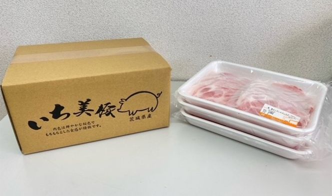 S210Z 小分けで便利！いち美豚　肩ロース しゃぶしゃぶ300g×3パック （合計900g）