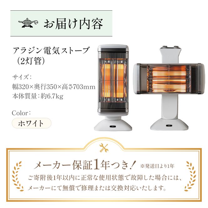 アラジン 電気ストーブ グラファイトヒーター 2灯 ホワイト CAH-2G10G 遠赤 速暖 緑 インテリア 家電 暖房 リビング 寝室 自動首振り機能 Aladdin 遠赤グラファイト ストーブ ヒーター 電化製品 家電 暖房器具