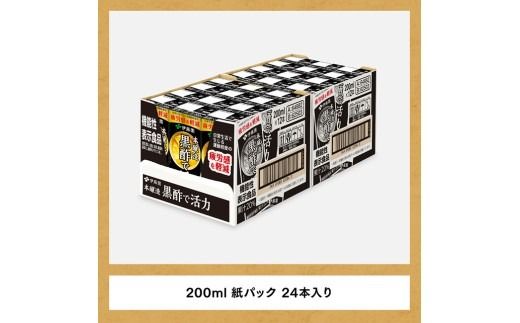 伊藤園 機能性表示食品黒酢で活力（紙パック）200ml×24本【6ヶ月定期便】 【 全6回 伊藤園 飲料類 黒酢 ジュース 飲みもの】 [D07325t6]
