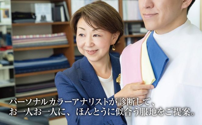 ほんとうに似合う色とスタイルのオーダースーツを。パーソナルカラー診断で、お一人お一人を最も引き立てるスーツをご提案 太田洋服店 オーダースーツ お仕立券 │ スーツ 仕立て オーダースーツ オーダーメイドスーツ 高級 日本製 三重県 四日市市 ふるさと納税