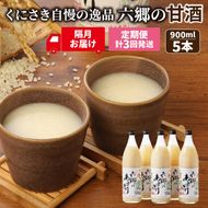 隔月でお届け!くにさき六郷無添加甘酒 半年間定期便 / 計3回発送_2222R