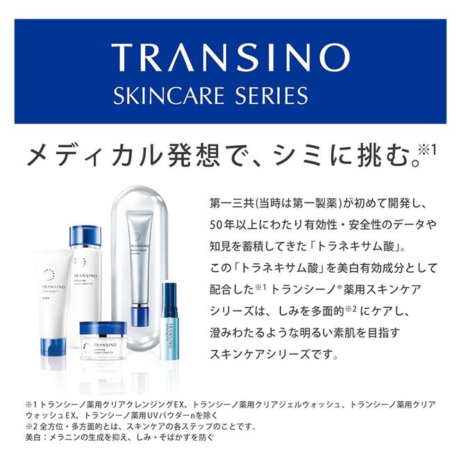 トランシーノ薬用ホワイトニングスティック5.3g １本 ケア スキンケア 美容液 保湿 トランシーノ 第一三共