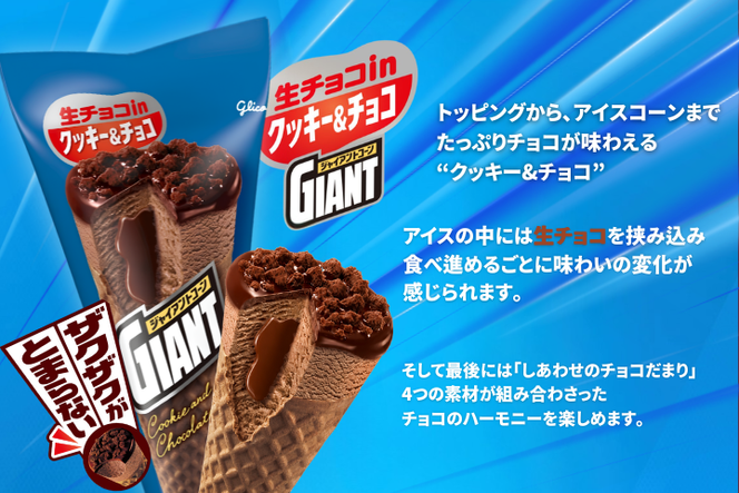 ジャイアントコーン8個&SUNAOチョコモナカ12個詰合せ