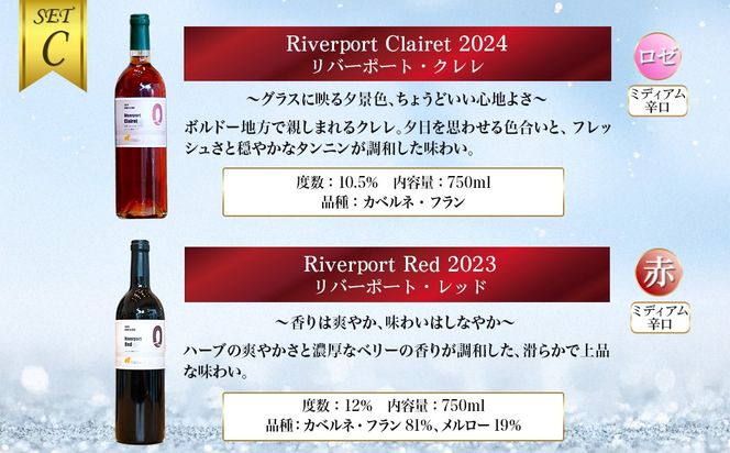 【リバーポートワイン選べる飲み比べ2本セット】A～Cセット 750ml×2本