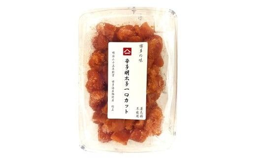 稲石 無着色 辛子明太子 ひとくち カット 300g × 1個 明太子 めんたいこ めんたい たらこ ひとくちタイプ ひとくちカット 魚卵 魚介 加工品 福岡県 嘉麻市 冷凍