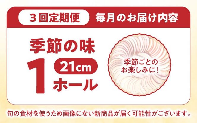 【3回定期便】【スペイン菓子職人が焼く】焼きこみタルト / 季節のフルーツ 洋菓子 和菓子 スペイン菓子 / 南島原市 / 吉田菓子店[SCT031]